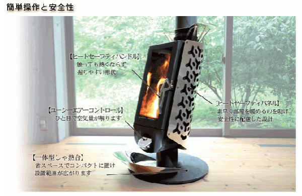 茂木製作所の斜め燃焼ストーブ