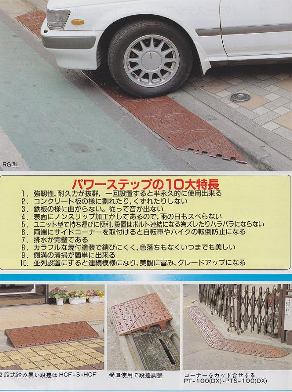 車庫の段差プレートの鋳物製のパワーステップ